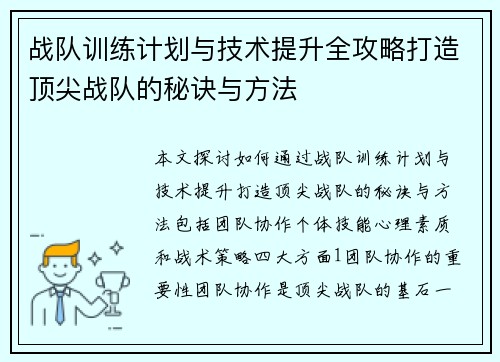 战队训练计划与技术提升全攻略打造顶尖战队的秘诀与方法