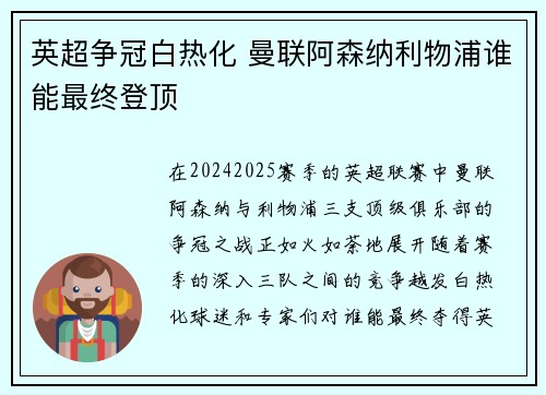 英超争冠白热化 曼联阿森纳利物浦谁能最终登顶
