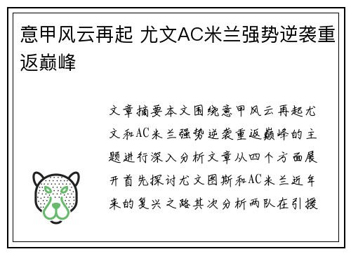 意甲风云再起 尤文AC米兰强势逆袭重返巅峰